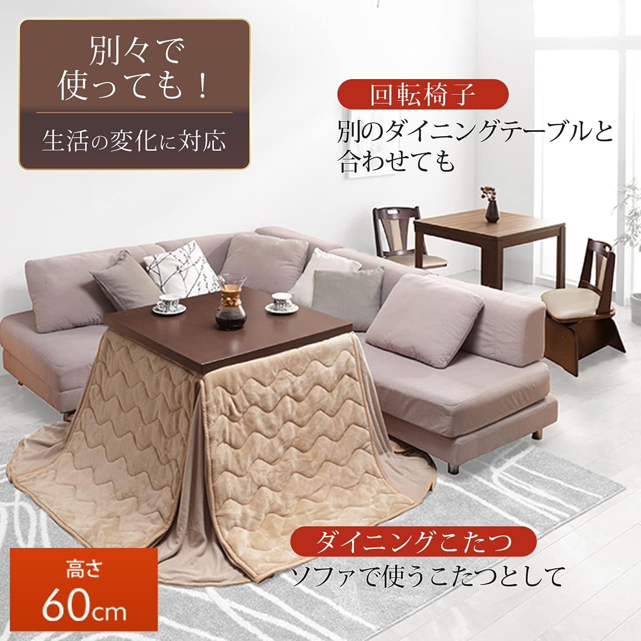 高さ調節ダイニングこたつ スクット 90x60cm 3点セット